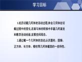 北师大版七年级数学上册同步精品课堂 1.3 截一个几何体（课件）