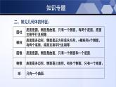 北师大版七年级数学上册同步精品课堂 第一章 丰富的图形世界（单元小结）（课件）