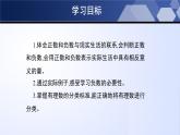 北师大版七年级数学上册同步精品课堂 2.1 有理数（课件）