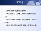 北师大版七年级数学上册同步精品课堂 2.3 绝对值（课件）