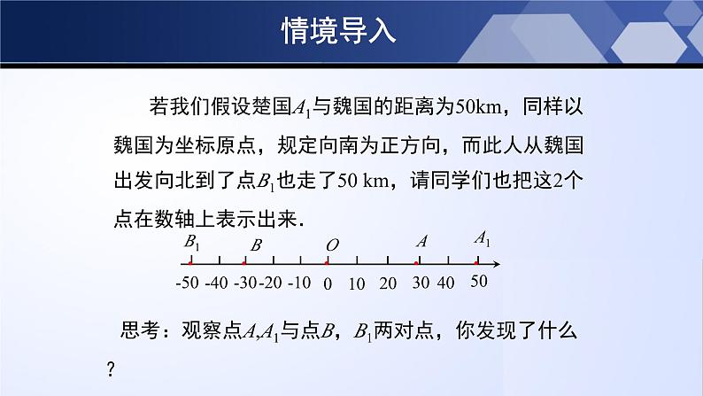 北师大版七年级数学上册同步精品课堂 2.3 绝对值（课件）第4页