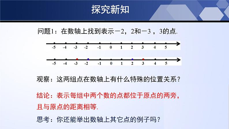 北师大版七年级数学上册同步精品课堂 2.3 绝对值（课件）第6页