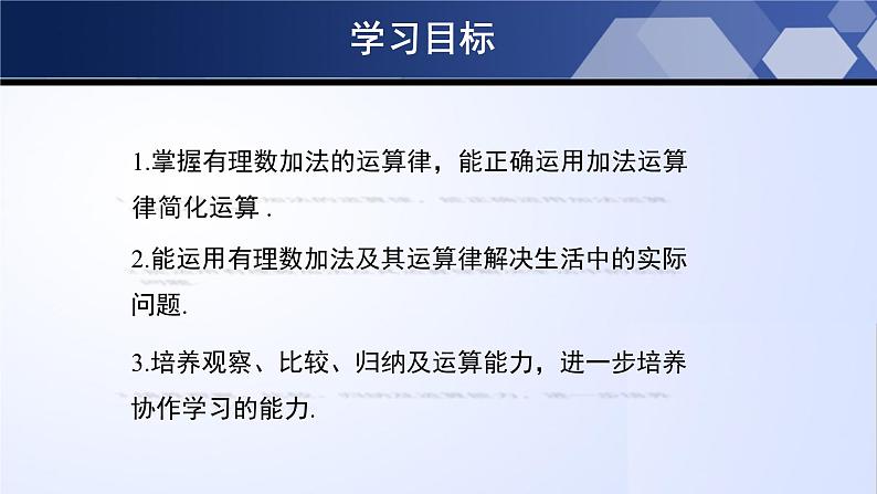 北师大版七年级数学上册同步精品课堂 2.4.2 有理数的加法（第2课时）（课件）02