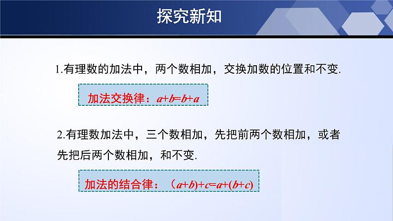 北师大版七年级数学上册同步精品课堂 2.4.2 有理数的加法（第2课时）（课件）06