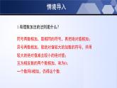 北师大版七年级数学上册同步精品课堂 2.5 有理数的减法（课件）