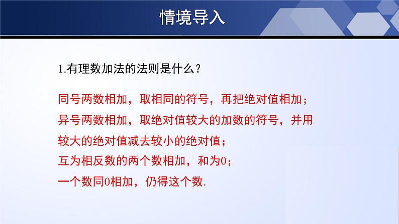 北师大版七年级数学上册同步精品课堂 2.5 有理数的减法（课件）03