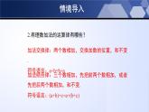 北师大版七年级数学上册同步精品课堂 2.5 有理数的减法（课件）