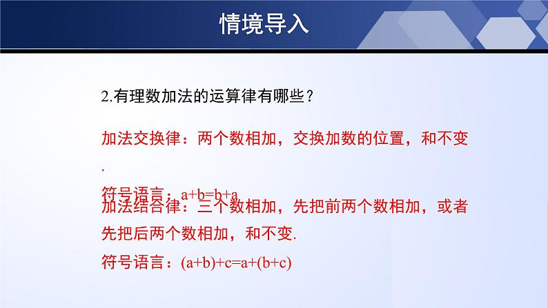 北师大版七年级数学上册同步精品课堂 2.5 有理数的减法（课件）04