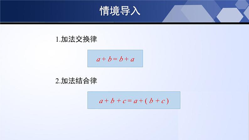 北师大版七年级数学上册同步精品课堂 2.6.2 有理数的加减混合运算（第2课时）（课件）03