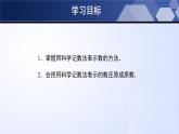北师大版七年级数学上册同步精品课堂 2.10 科学记数法（课件）