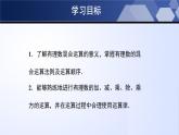 北师大版七年级数学上册同步精品课堂 2.11 有理数的混合运算（课件）