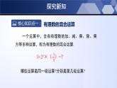 北师大版七年级数学上册同步精品课堂 2.11 有理数的混合运算（课件）