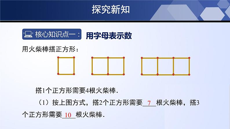 北师大版七年级数学上册同步精品课堂 3.1 字母表示数（课件）第6页