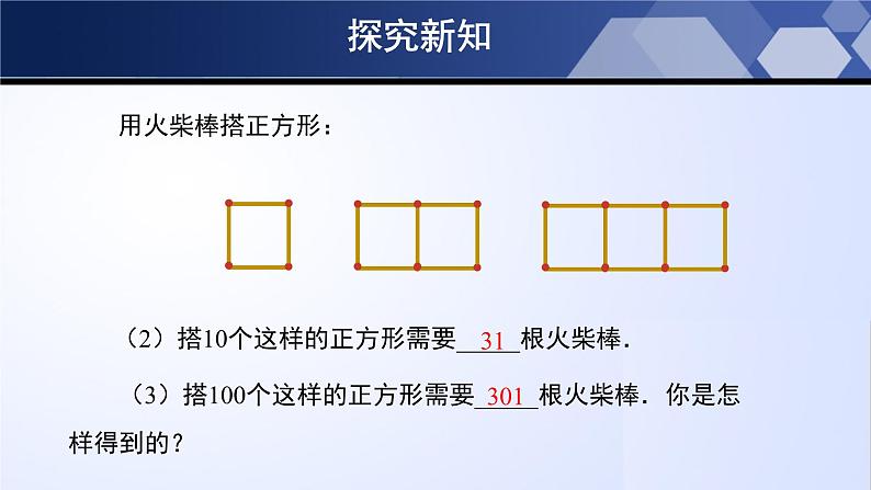 北师大版七年级数学上册同步精品课堂 3.1 字母表示数（课件）第7页