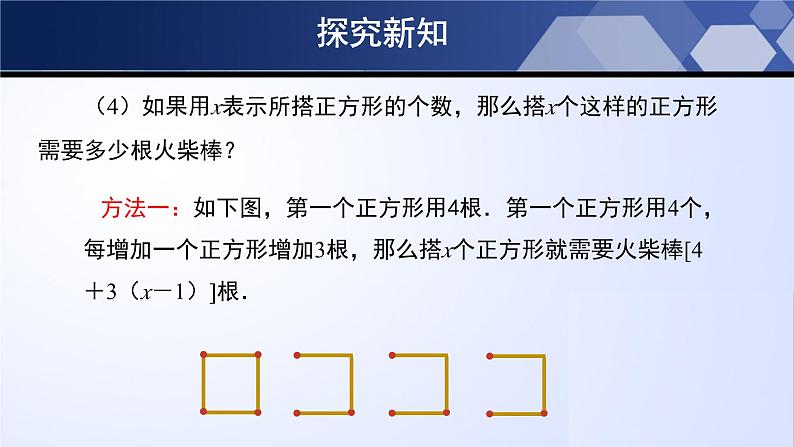 北师大版七年级数学上册同步精品课堂 3.1 字母表示数（课件）第8页