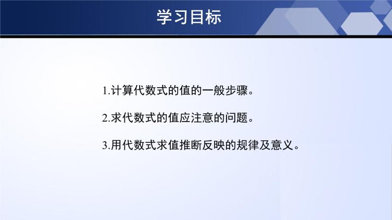 北师大版七年级数学上册同步精品课堂 3.2.2 代数式（第2课时）（课件）02