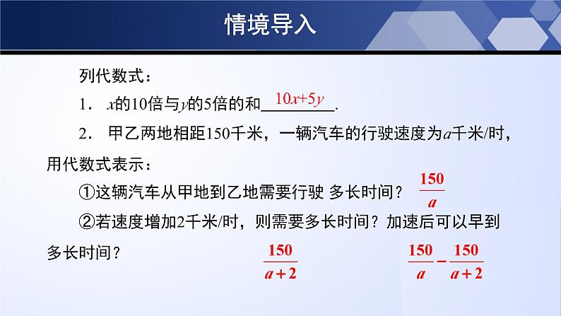 北师大版七年级数学上册同步精品课堂 3.2.2 代数式（第2课时）（课件）第3页