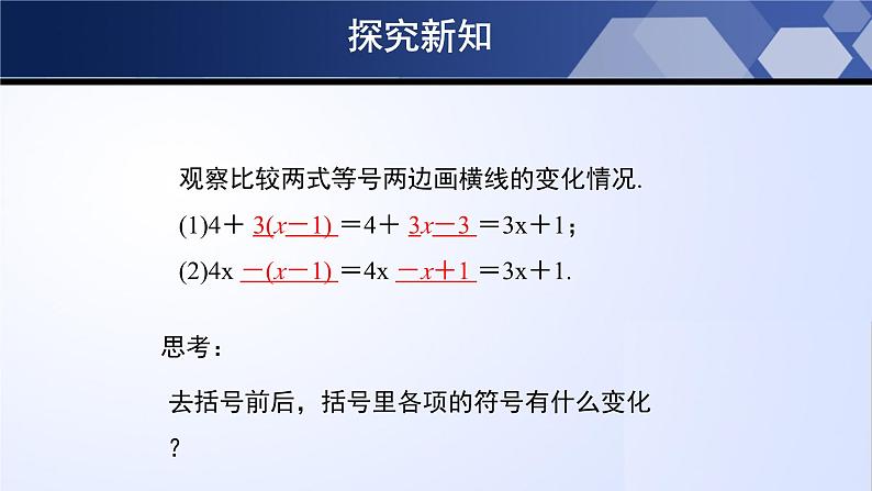 北师大版七年级数学上册同步精品课堂 3.4.2 整式的加减（第2课时）（课件）第8页