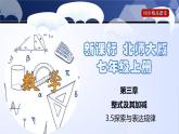 北师大版七年级数学上册同步精品课堂 3.5 探索与表达规律（课件）