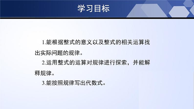 北师大版七年级数学上册同步精品课堂 3.5 探索与表达规律（课件）第2页