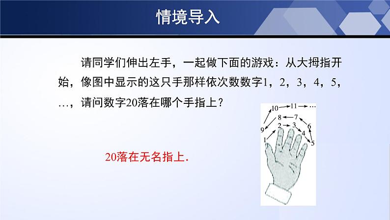 北师大版七年级数学上册同步精品课堂 3.5 探索与表达规律（课件）第3页