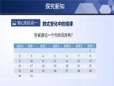 北师大版七年级数学上册同步精品课堂 3.5 探索与表达规律（课件）