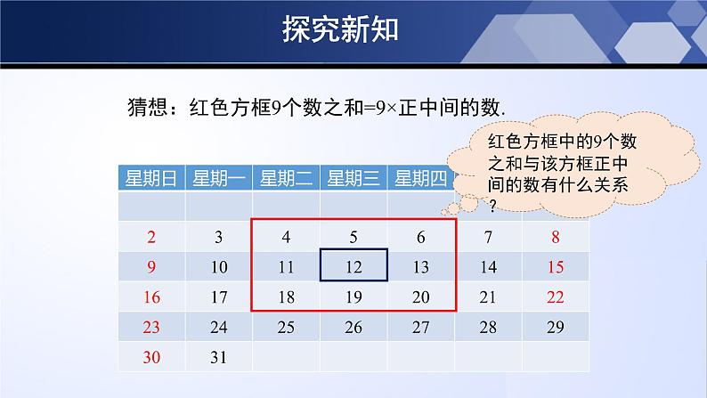 北师大版七年级数学上册同步精品课堂 3.5 探索与表达规律（课件）第6页