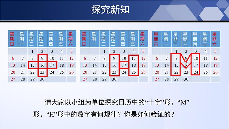 北师大版七年级数学上册同步精品课堂 3.5 探索与表达规律（课件）第8页