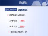 北师大版七年级数学上册同步精品课堂 4.4 角的比较（课件）