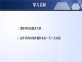 北师大版七年级数学上册同步精品课堂 5.1.2 认识一元一次方程（第2课时）（课件）