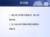 北师大版七年级数学上册同步精品课堂 5.3 应用一元一次方程-水箱变高了（课件）