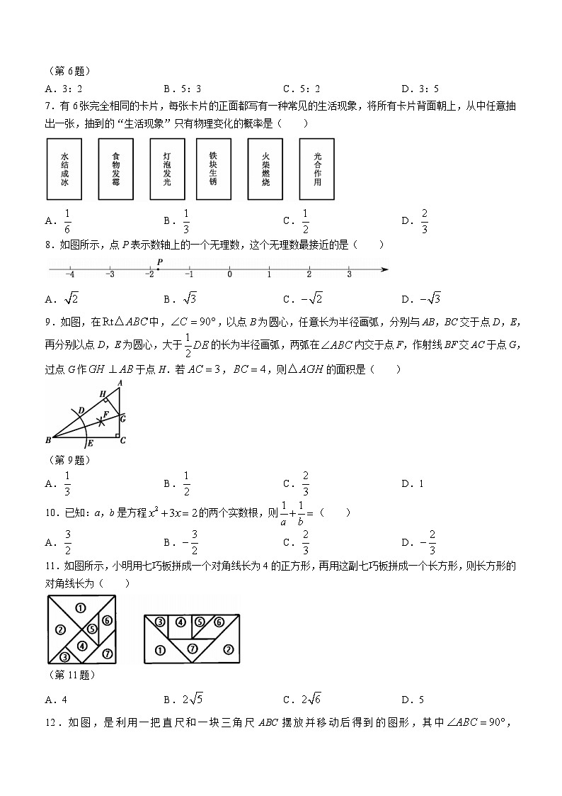 贵州省六盘水市钟山区2023-2024学年九年级上学期期末数学试题第2页
