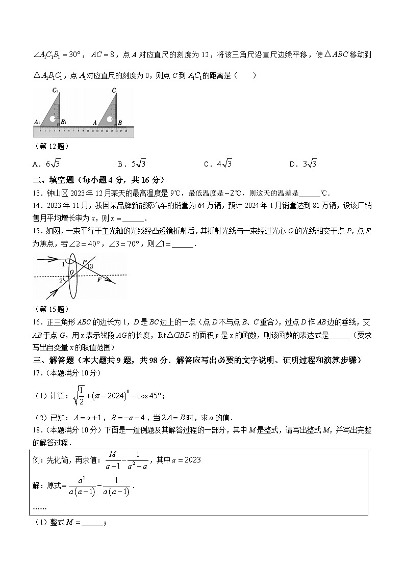 贵州省六盘水市钟山区2023-2024学年九年级上学期期末数学试题第3页
