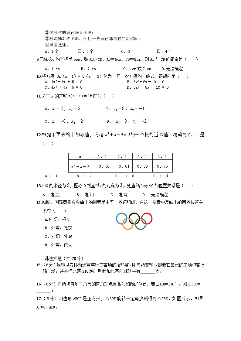 海南省文昌市文昌中学2023-2024学年九年级上学期期末考试数学试题（A卷）02