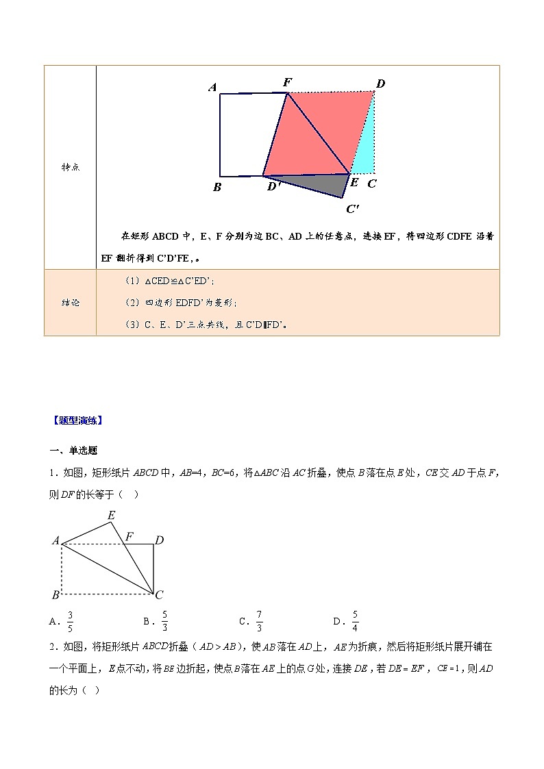 最新中考数学难点突破与经典模型精讲练  专题05 全等三角形与矩形翻折模型 （全国通用）02