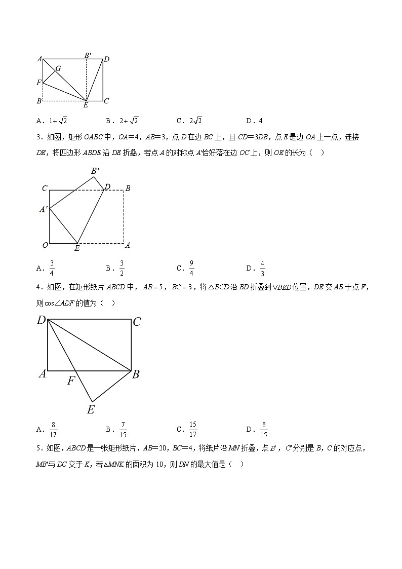最新中考数学难点突破与经典模型精讲练  专题05 全等三角形与矩形翻折模型 （全国通用）03