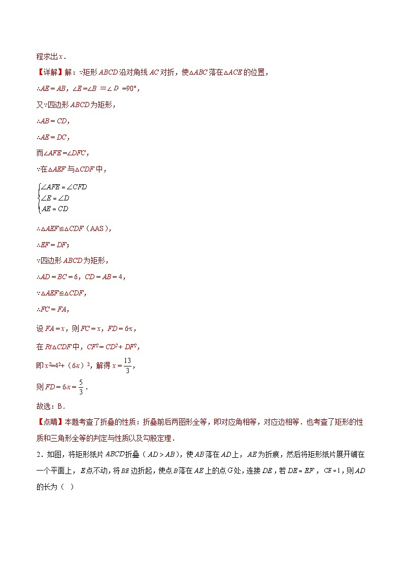 最新中考数学难点突破与经典模型精讲练  专题05 全等三角形与矩形翻折模型 （全国通用）03