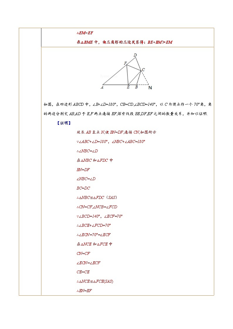 最新中考数学难点突破与经典模型精讲练  专题06 全等三角形中的截长补短模型 （全国通用）03