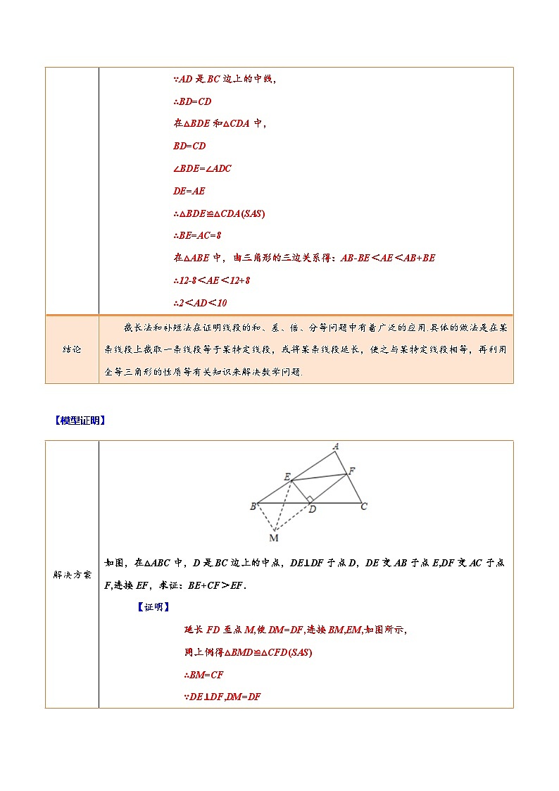 最新中考数学难点突破与经典模型精讲练  专题06 全等三角形中的截长补短模型 （全国通用）02