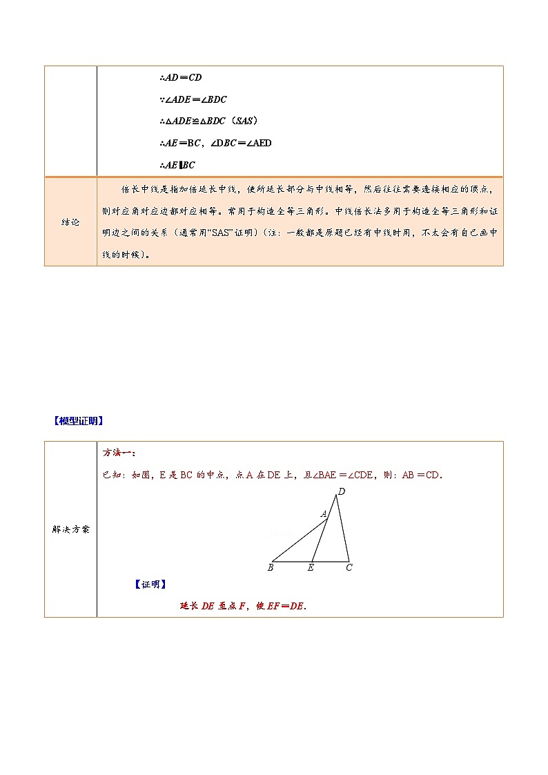 最新中考数学难点突破与经典模型精讲练  专题07 全等三角形中的倍长中线模型 （全国通用）02