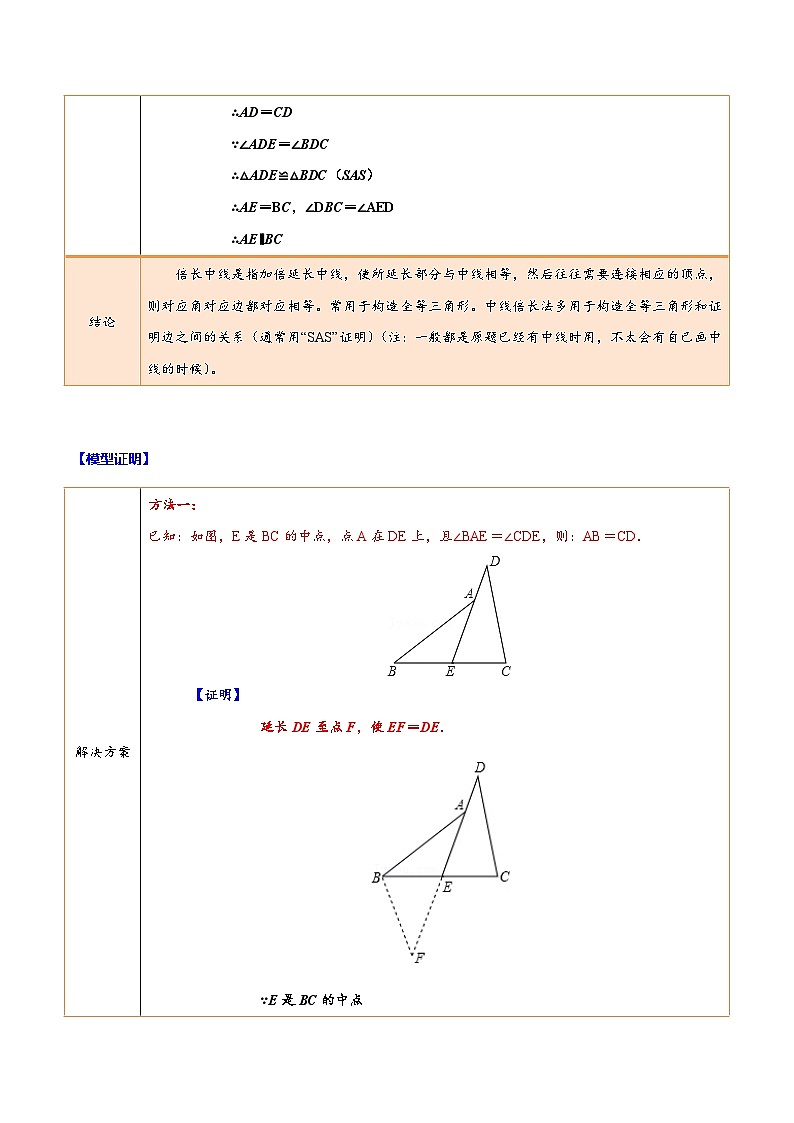 最新中考数学难点突破与经典模型精讲练  专题07 全等三角形中的倍长中线模型 （全国通用）02