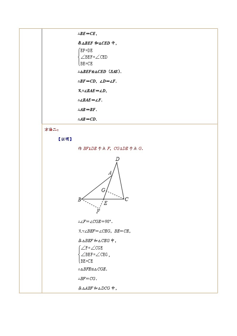 最新中考数学难点突破与经典模型精讲练  专题07 全等三角形中的倍长中线模型 （全国通用）03