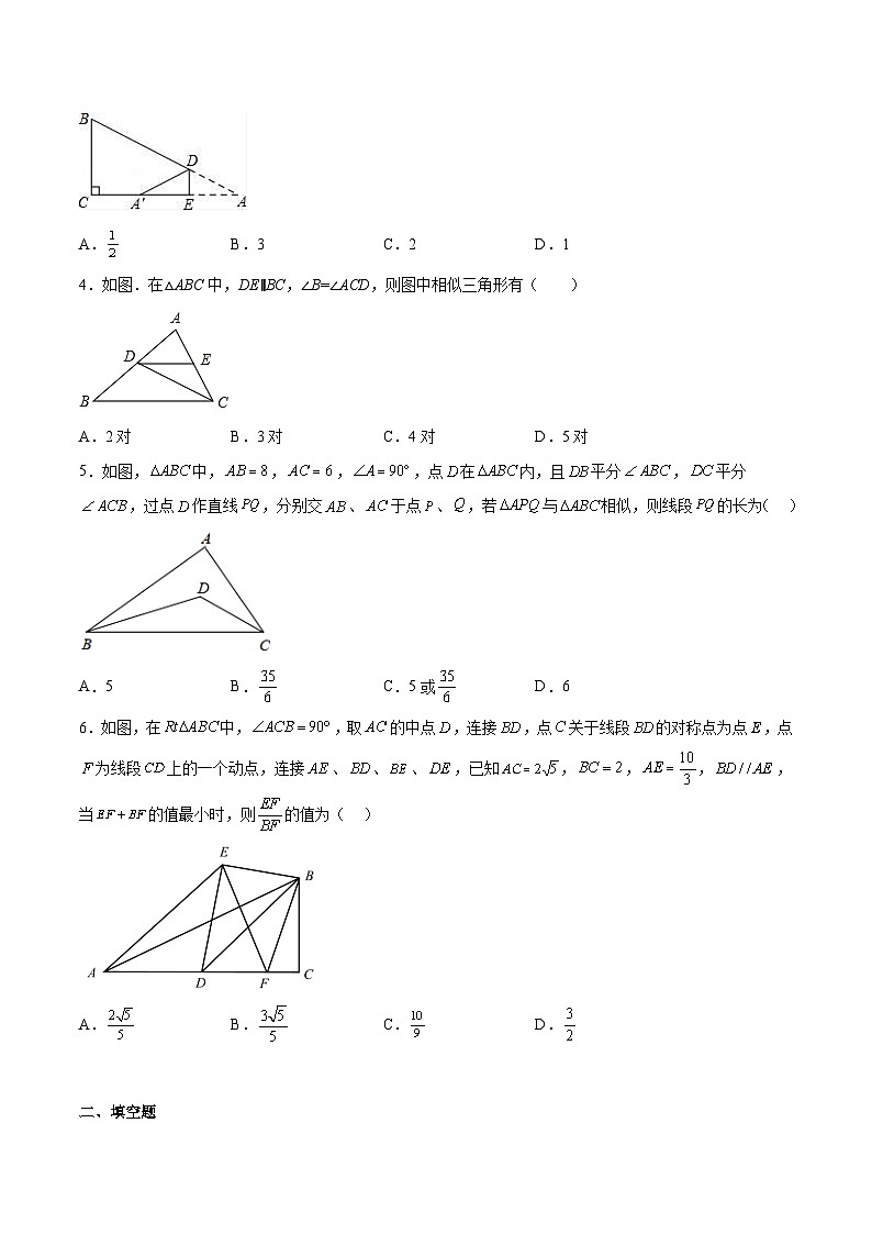 最新中考数学难点突破与经典模型精讲练  专题09 相似三角形中的“A”字型相似模型 （全国通用）03