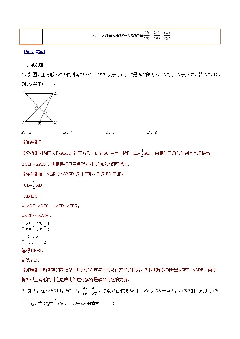 专题10 相似三角形中的“8”字型相似模型(解析版)第2页