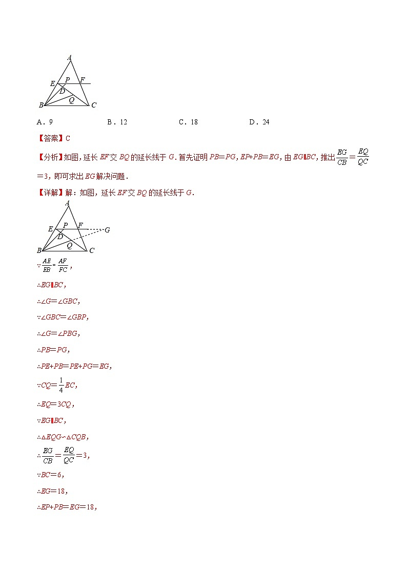 专题10 相似三角形中的“8”字型相似模型(解析版)第3页