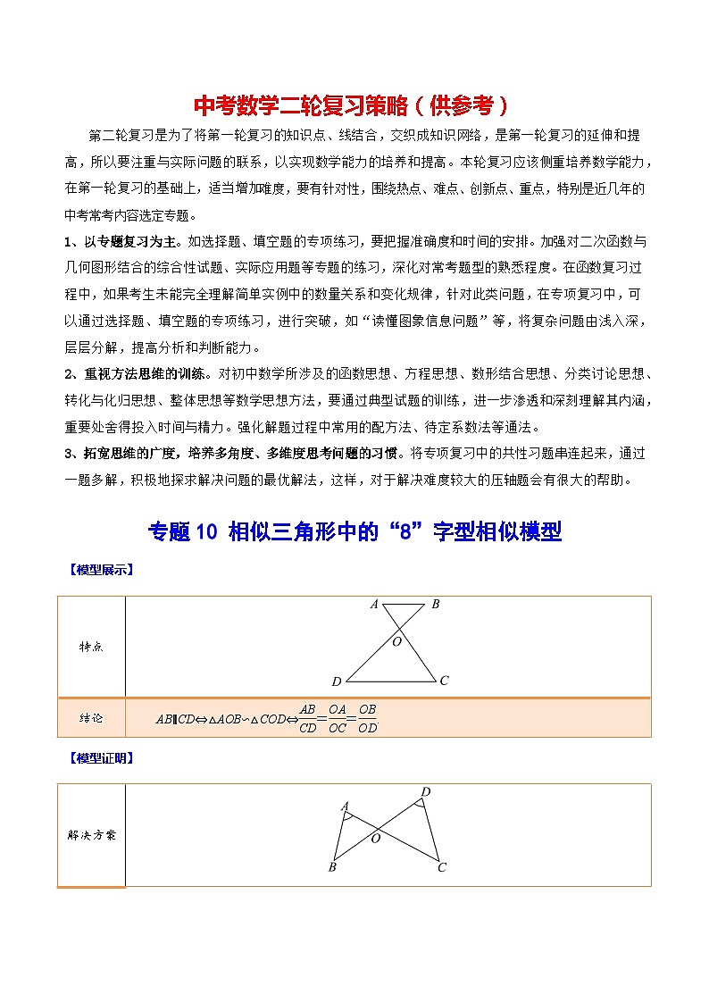 专题10 相似三角形中的“8”字型相似模型(原卷版)第1页
