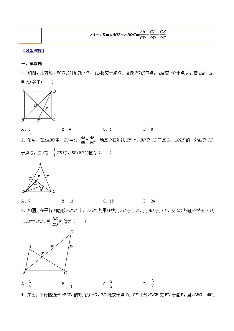 专题10 相似三角形中的“8”字型相似模型(原卷版)第2页