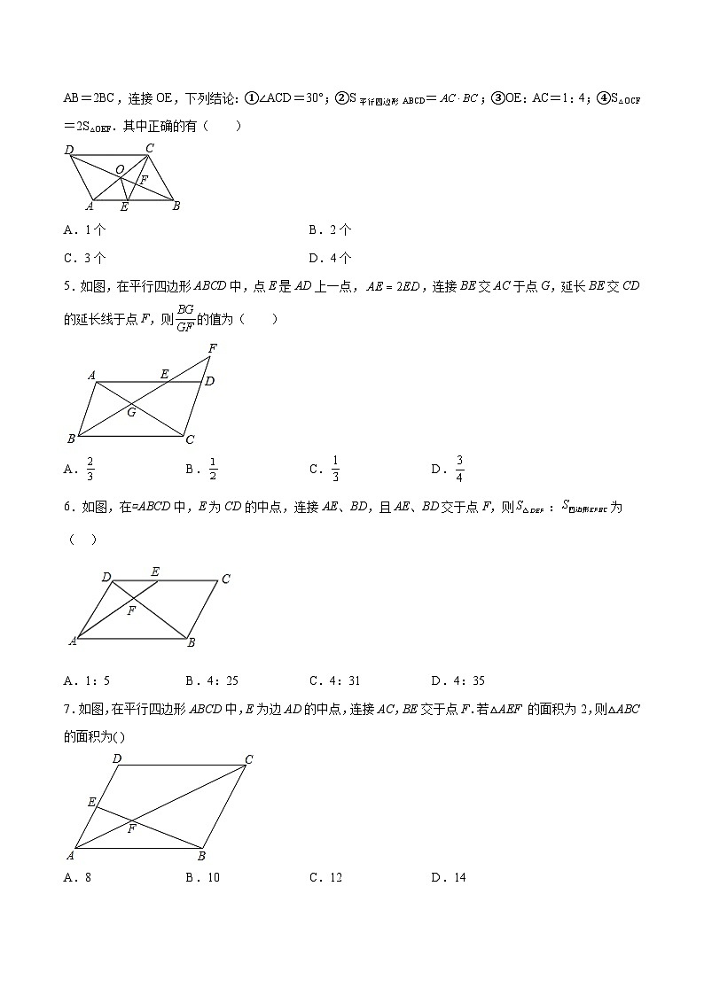 专题10 相似三角形中的“8”字型相似模型(原卷版)第3页