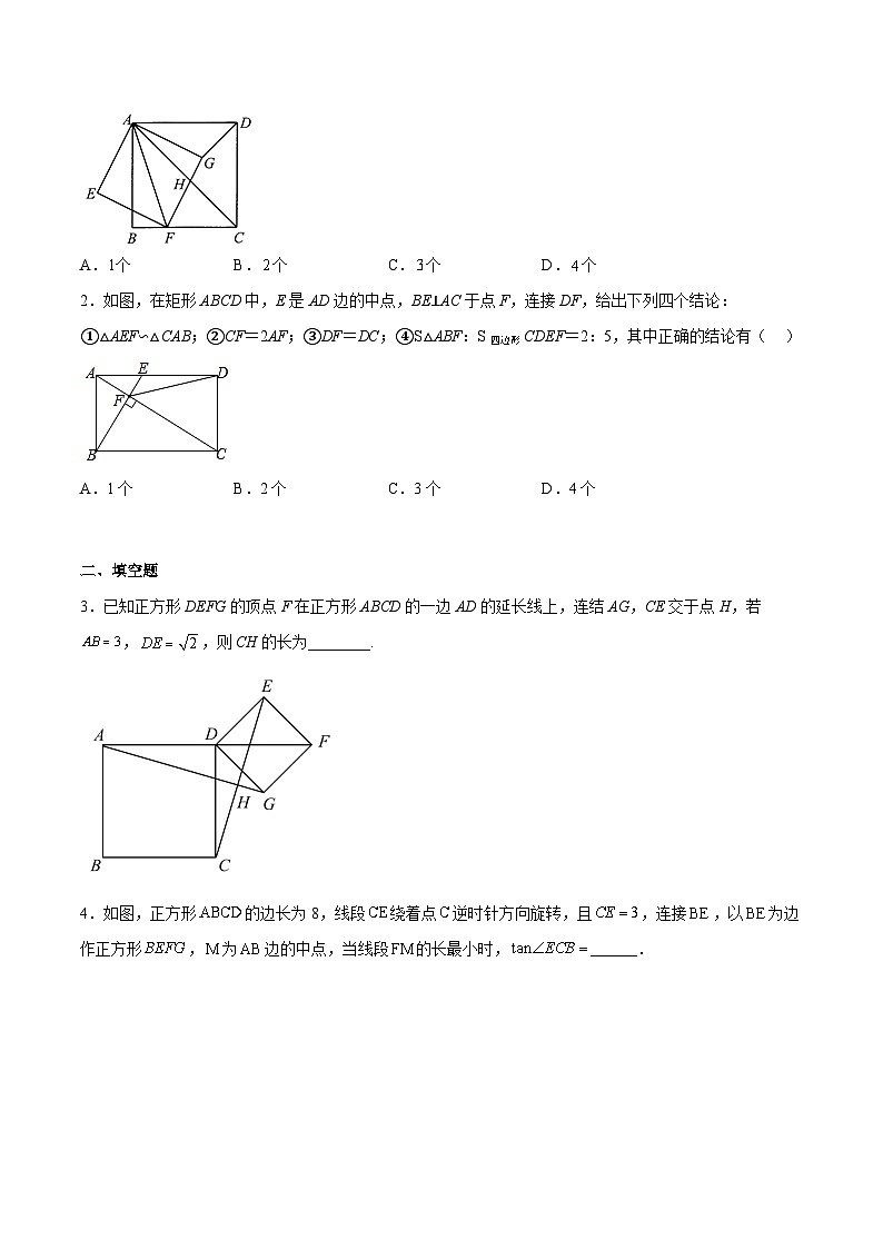 最新中考数学难点突破与经典模型精讲练  专题12 相似三角形中的旋转型相似模型 （全国通用）02