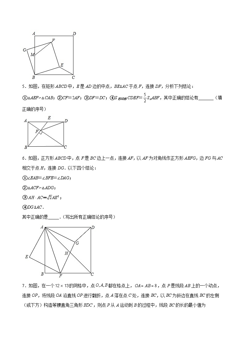 最新中考数学难点突破与经典模型精讲练  专题12 相似三角形中的旋转型相似模型 （全国通用）03